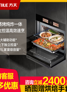 方太微蒸烤一体机G2P嵌入式电蒸箱电烤箱微波炉家用家电