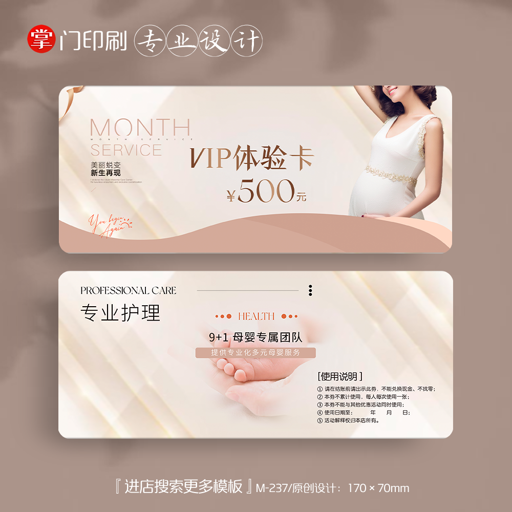 月子中心会所母婴医院孕妇体检券检查券代金券优惠券定制