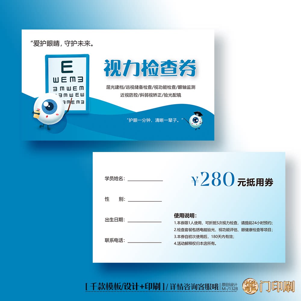 眼科医院视力检查券近视防控券体验卡券代金券优惠券定制