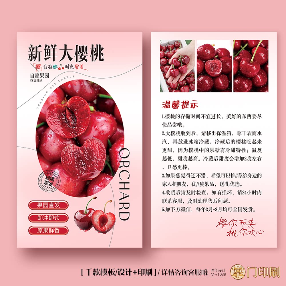 大连烟台樱桃卡片车厘子卡片温馨提示保存方法卡片定制印刷