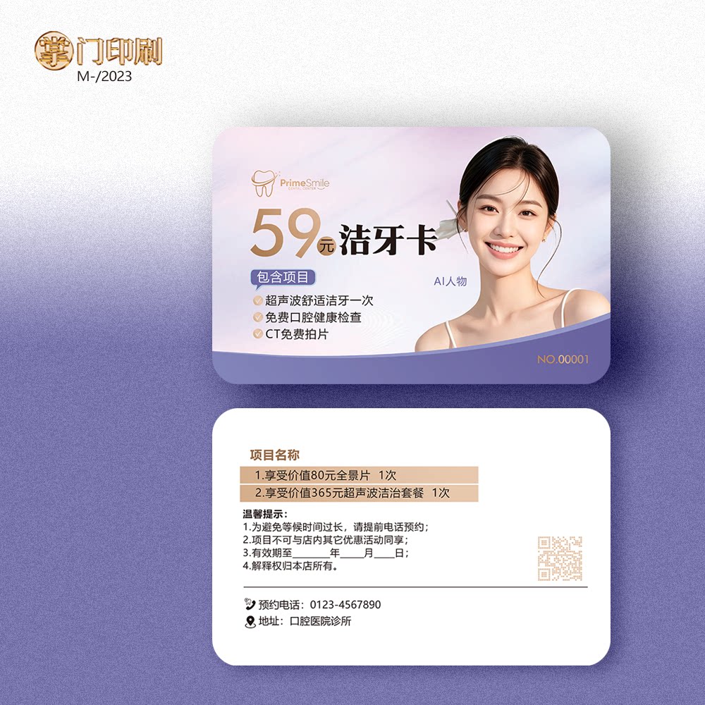 洁牙卡洗牙卡口腔卡口腔会员卡口腔美白卡口腔vip卡定制