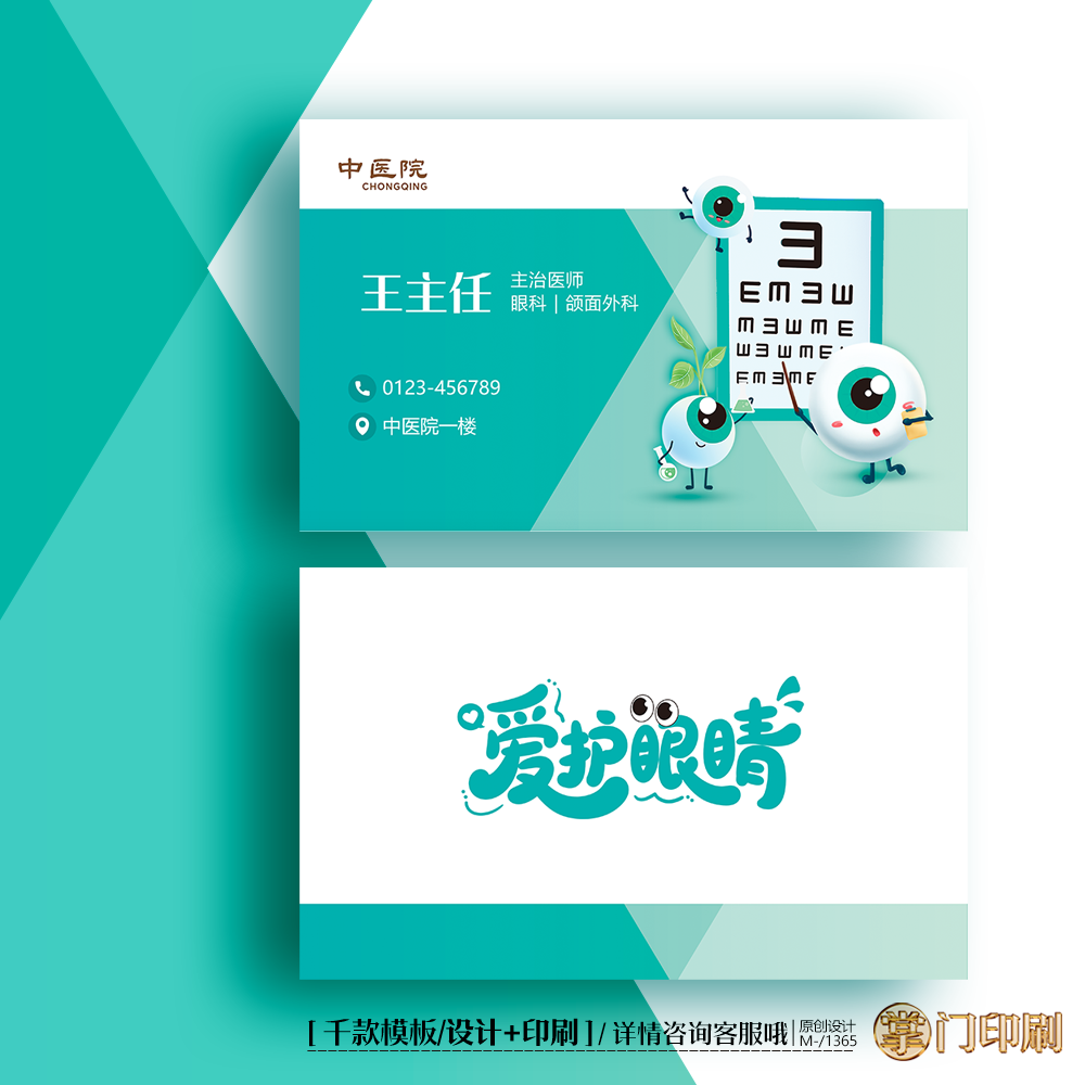 眼科名片眼科医院眼科诊所眼镜店名片定制印刷