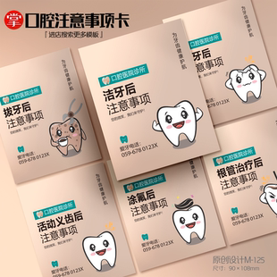 牙科 口腔科 拔牙 洁牙 活动义齿 术后 口腔注意事项卡 口腔卡片