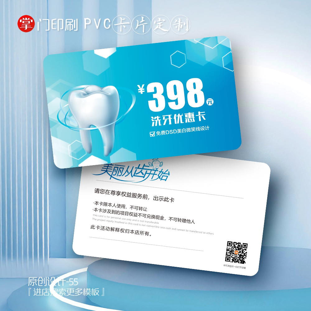 掌门印刷免费设计牙科口腔会员卡