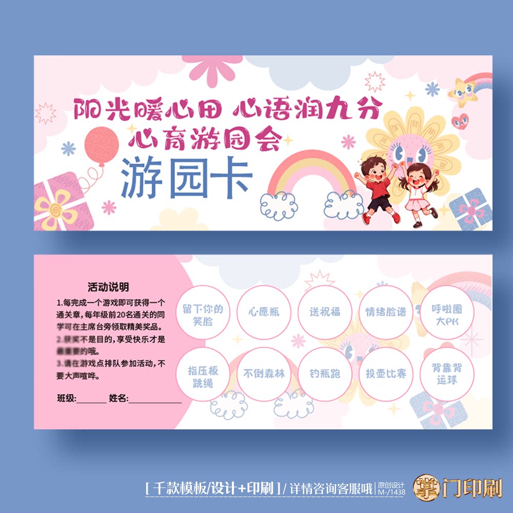 幼儿园游园卡体验卡券定制印刷制作