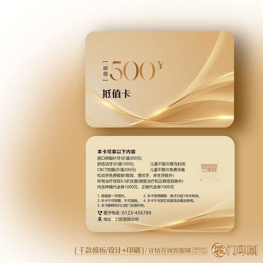 08口腔抵值卡抵用卡储蓄卡会员卡优惠卡活动卡PVC卡定制