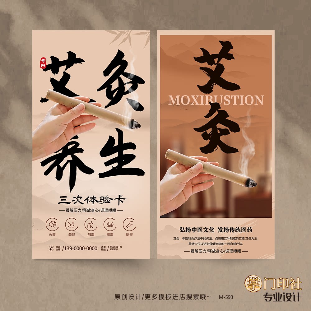 掌门印刷免费设计中医艾灸体验卡