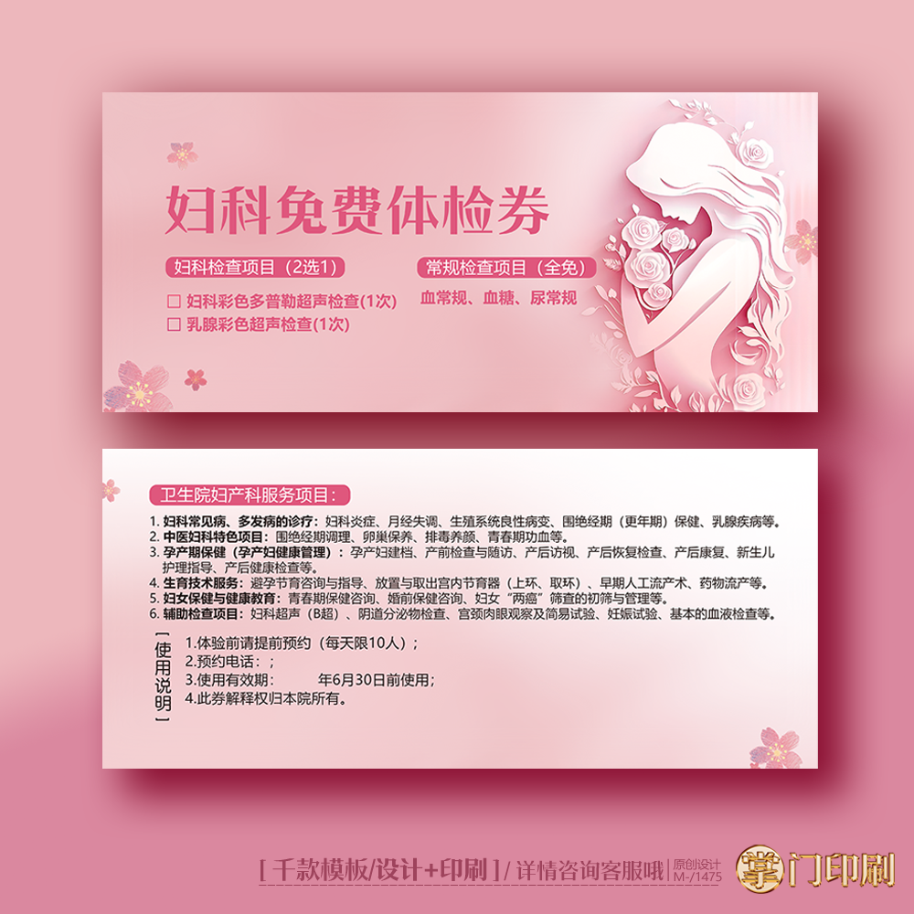 医院妇科检查券体检券妇女节体验卡券代金券优惠券定制印刷