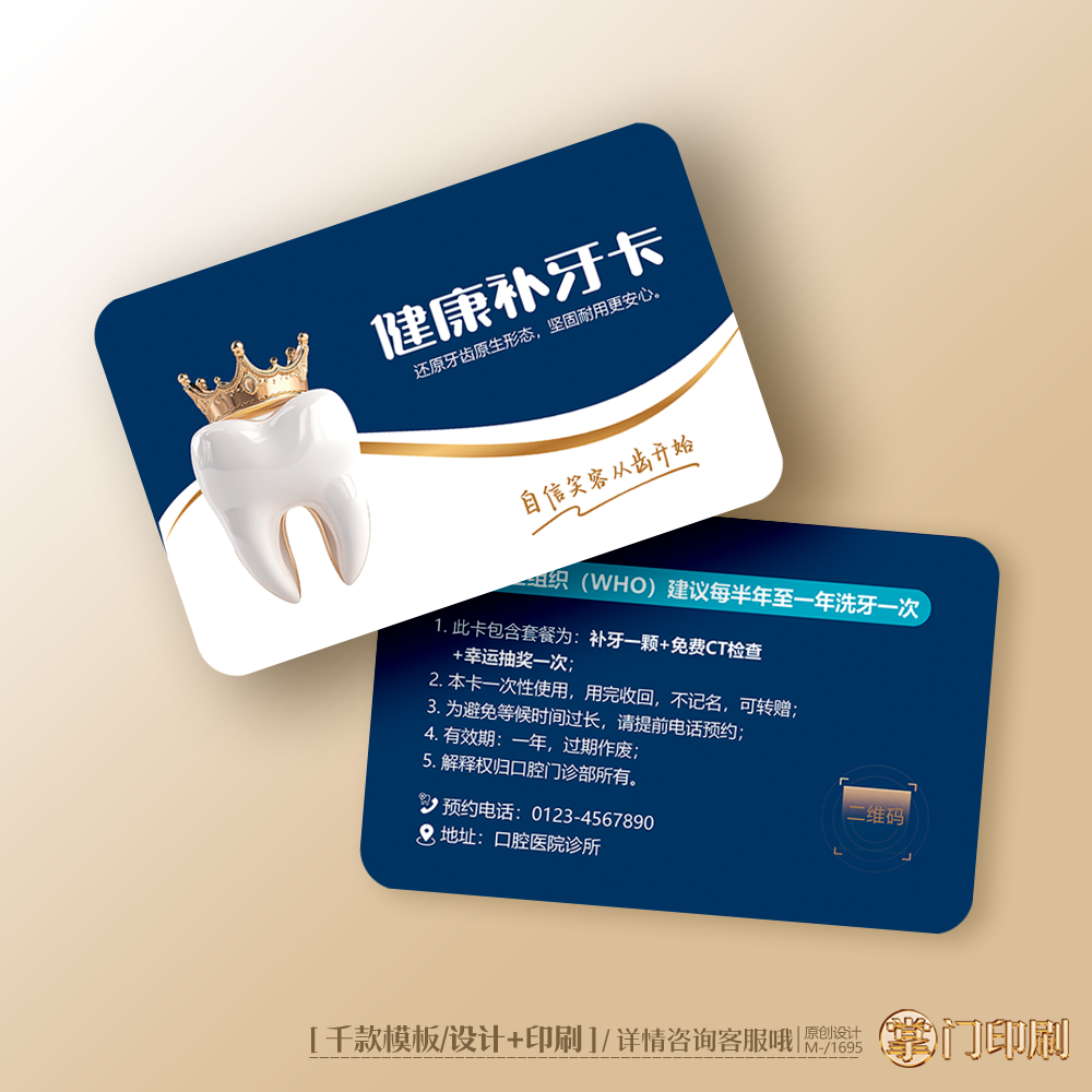 07口腔卡补牙卡补牙代金卡补牙优惠卡PVC卡定制印刷