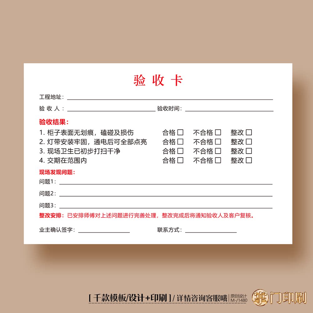 装修公司装饰公司验收卡建筑卡片质量验收卡片定制