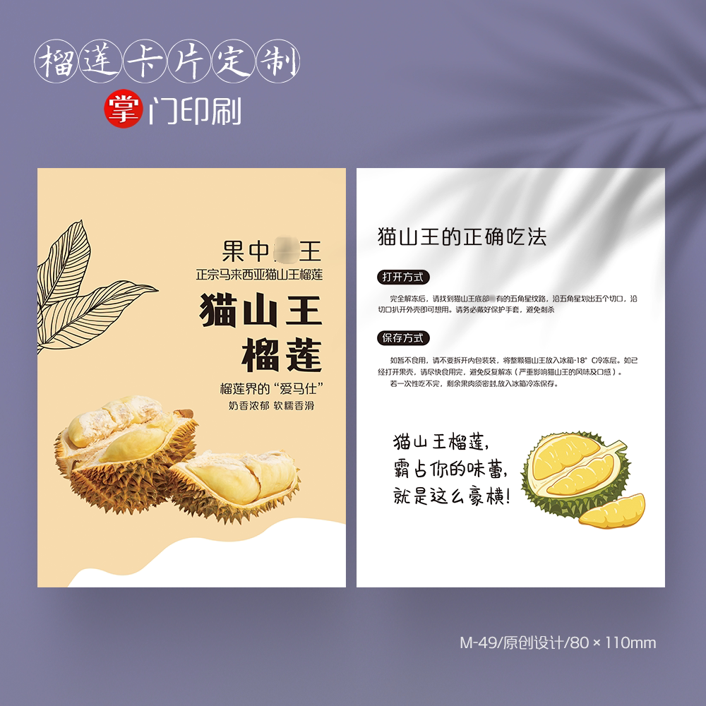水果泰国榴莲猫山王榴莲卡片淘宝售后卡片订定制设计说明卡印刷