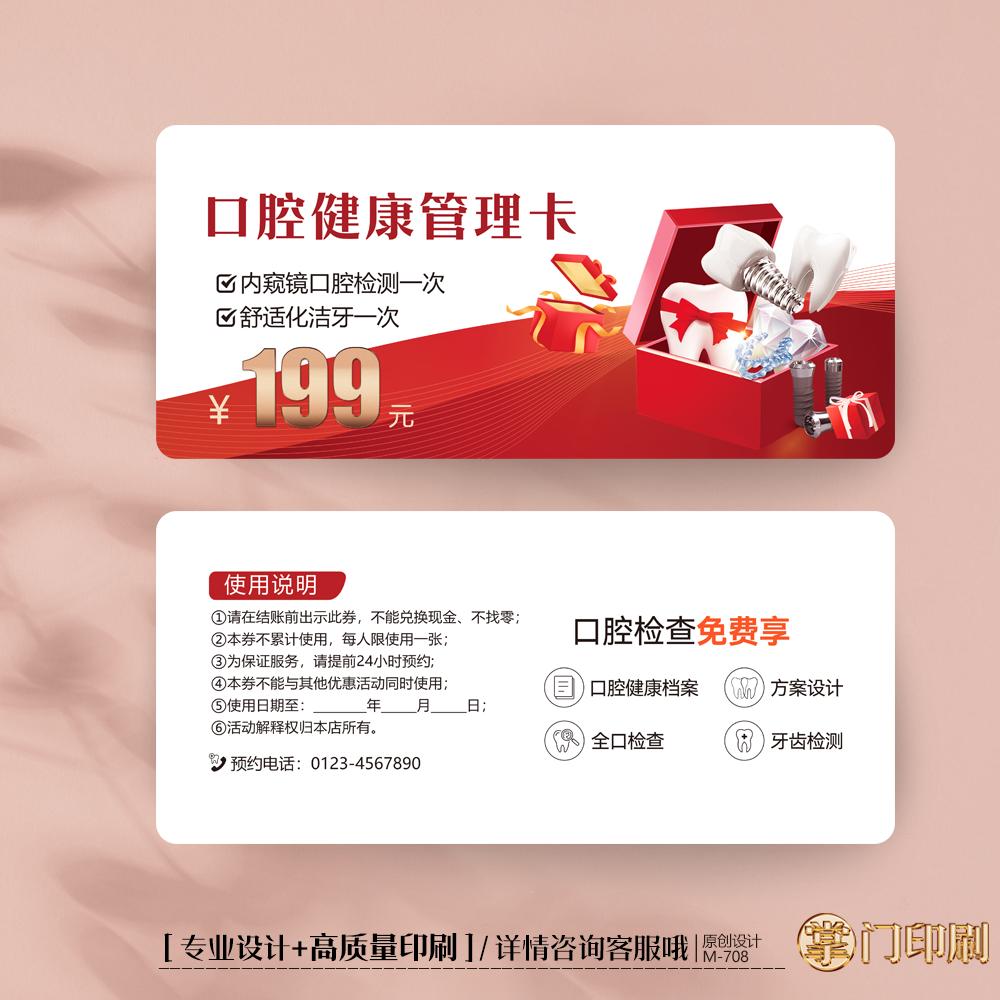 掌门印刷免费设计牙科代金券