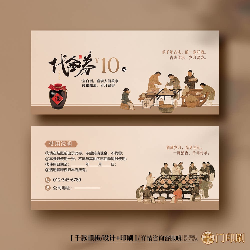 白酒券白酒提货卡券酒业酒店体验卡券代金券优惠券定制