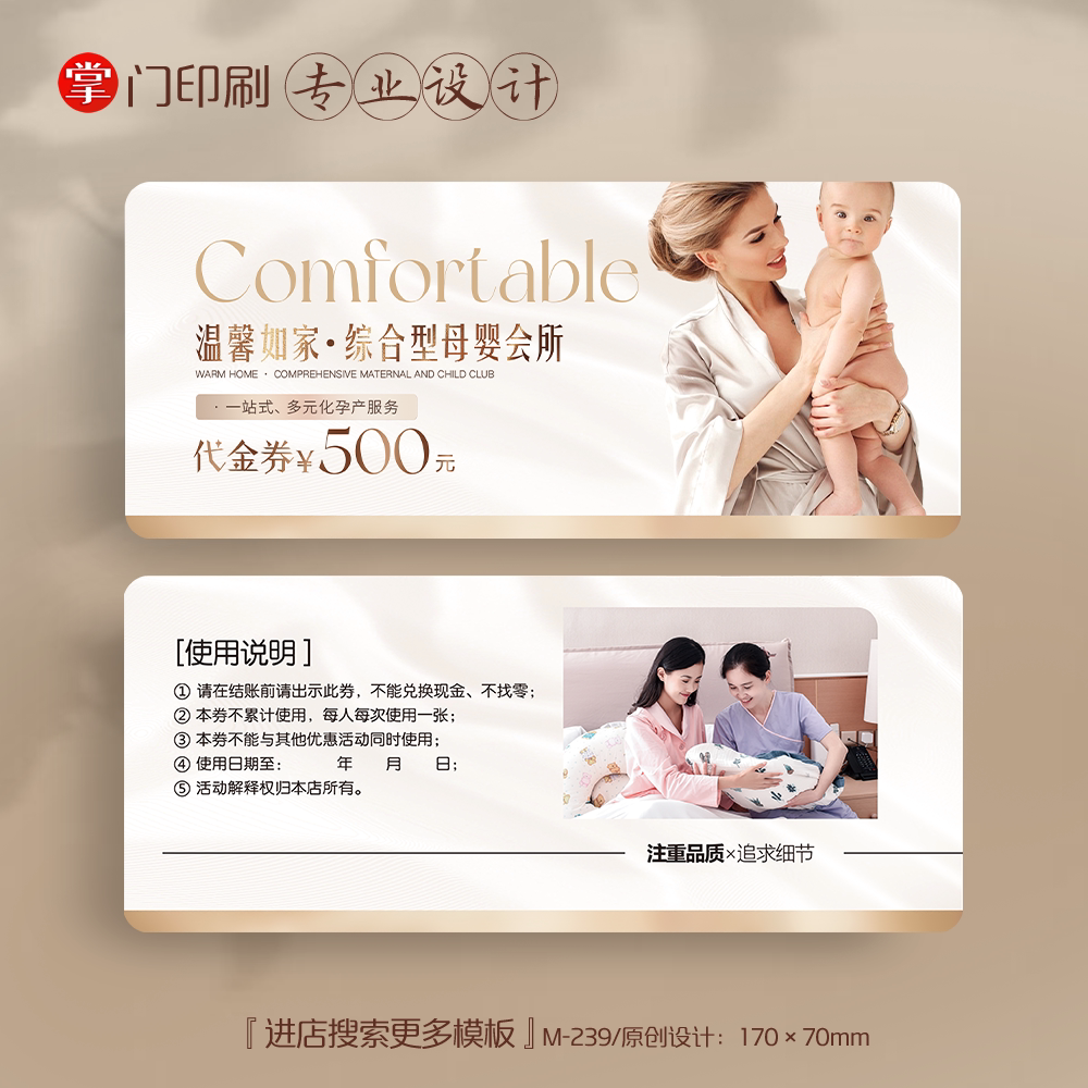 掌门印刷免费设计月子会所代金券