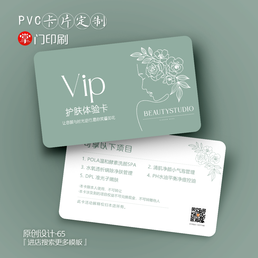 掌门印刷免费设计美容会员卡
