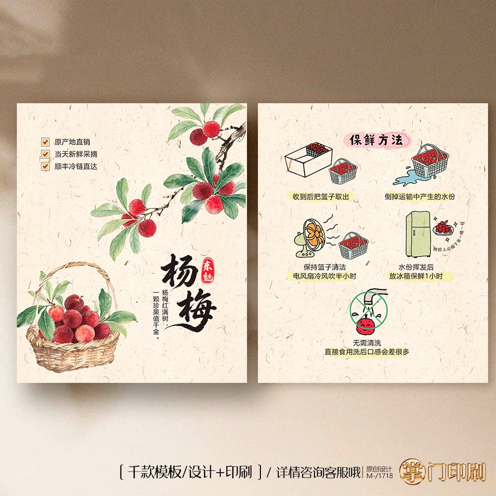 杨梅卡片杨梅卡定制保存方法卡片杨梅食用卡片杨梅售后卡