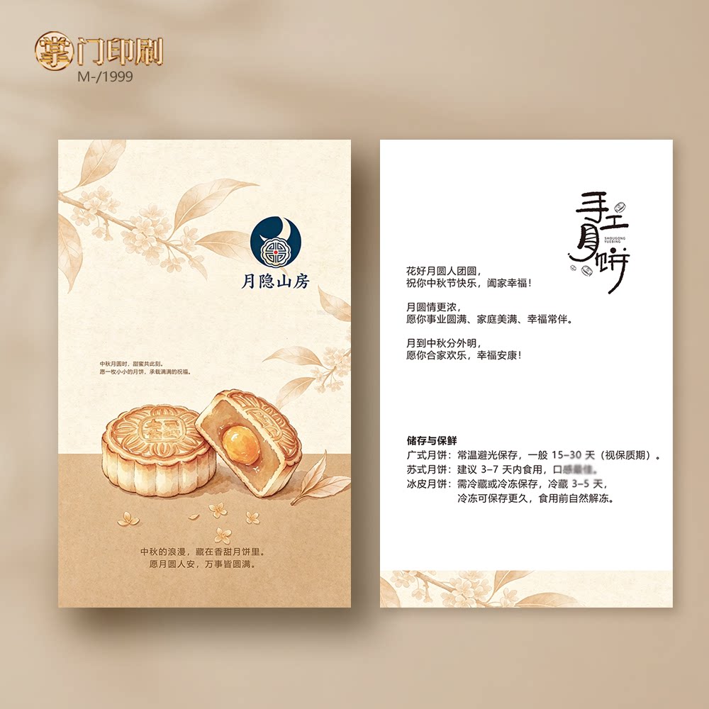 月饼卡片 月饼礼盒卡片 月饼食用卡片 月饼卡片定制设计印刷