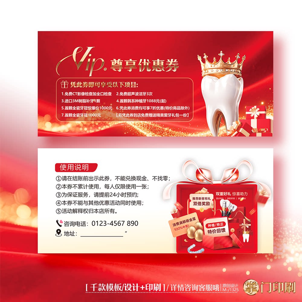 口腔医院诊所开业周年庆体验卡券代金券优惠券定制印刷