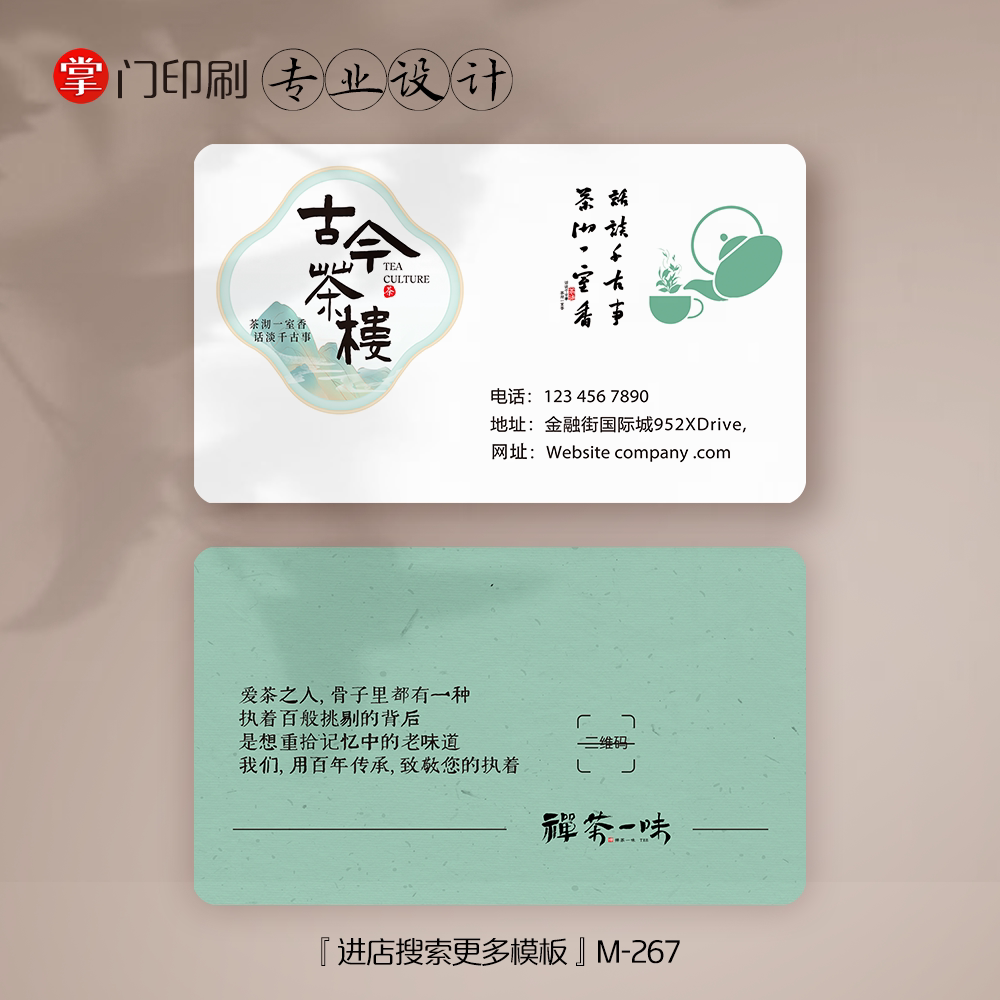 掌门印刷免费设计中国风茶叶名片