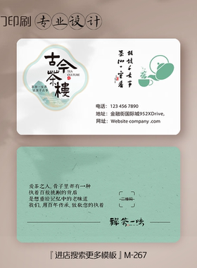 绿色简约中国风 茶叶名片  茶楼茶店名片定制印刷设计
