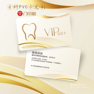 金色口腔卡洁牙卡涂氟卡会员卡vip卡优惠体验卡定制设计名片PVC卡