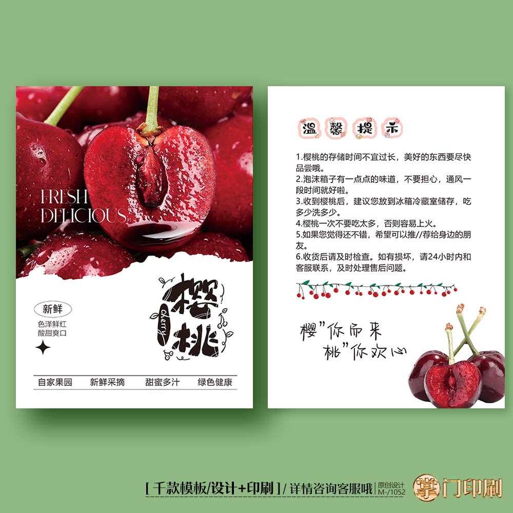 大樱桃卡片车厘子卡片樱桃保存方法卡片售后卡定制印刷