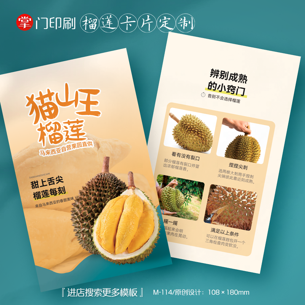 掌门人印刷免费设计榴莲卡片