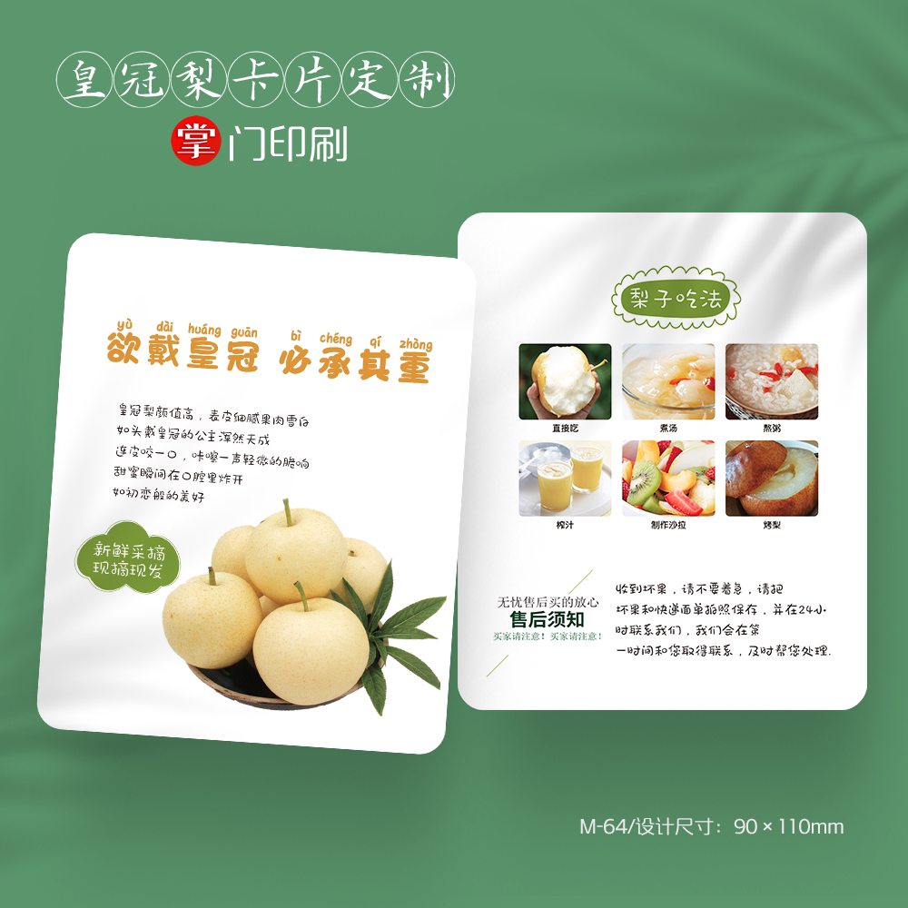 掌门人印刷免费设计水果梨卡片
