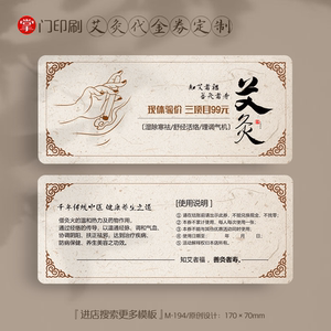掌门印刷免费设计中医艾灸代金券