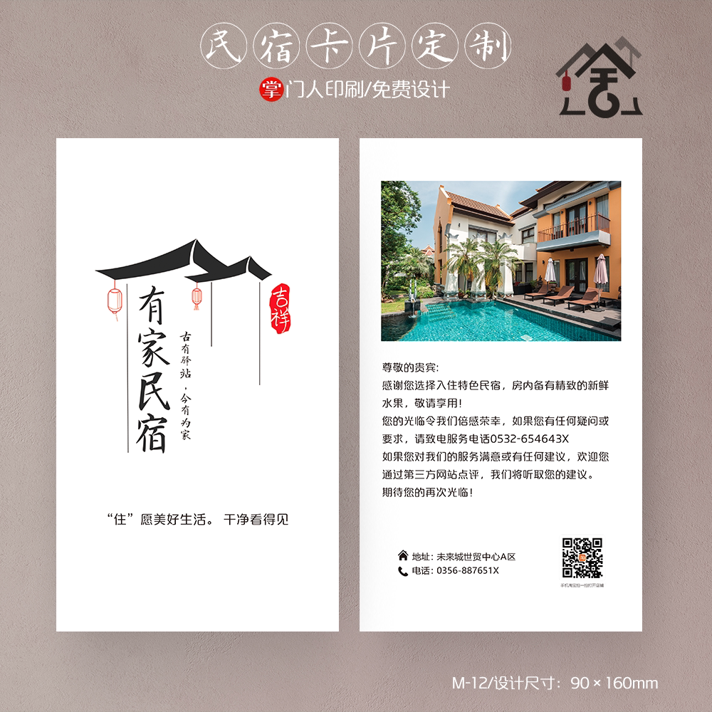 酒店欢迎卡宾馆民宿旅游酒楼茶楼介绍宣传小卡片订定制设计印刷