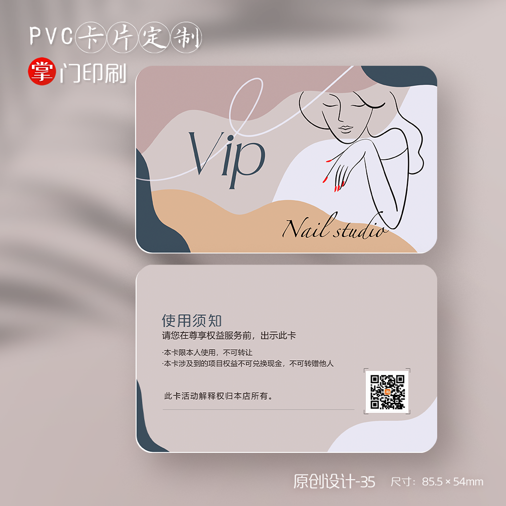 掌门印刷免费设计美甲美容会员卡