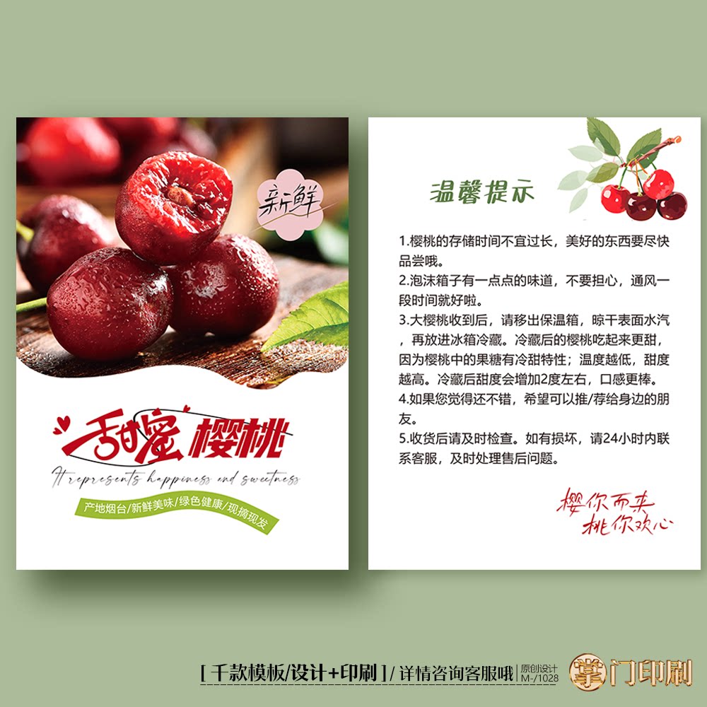大连烟台樱桃卡片车厘子卡片温馨提示保存方法卡片定制印刷