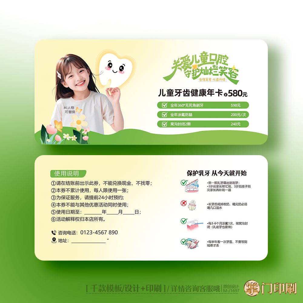 儿童口腔券涂氟卡防龋卡窝沟封闭券代金券优惠券定制印刷