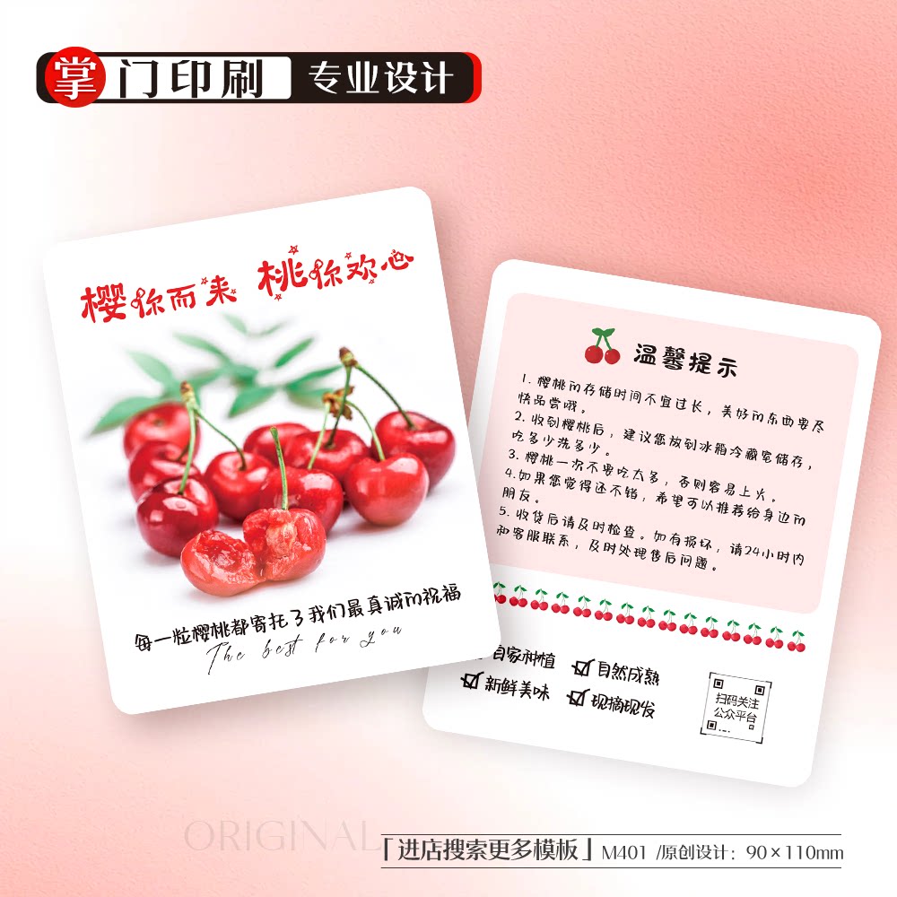 掌门印刷免费设计樱桃卡片