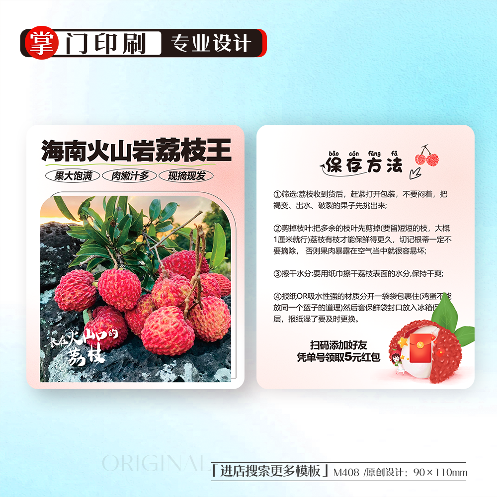 掌门印刷免费设计荔枝卡片