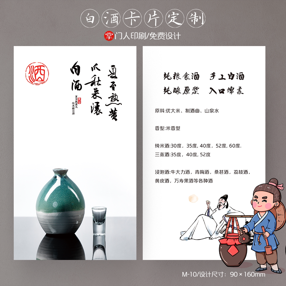 掌门人印刷免费设计白酒酒水卡片