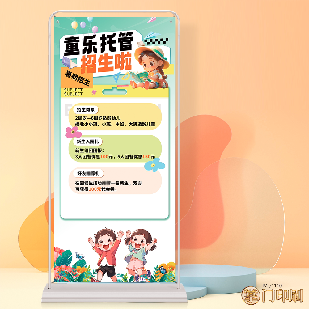 幼儿园教育托管班辅导班暑假招生展架易拉宝海报制作印刷