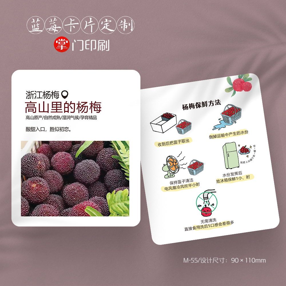 10款杨梅卡片杨梅介绍卡简介卡片定制保存方法卡片杨梅食用卡片