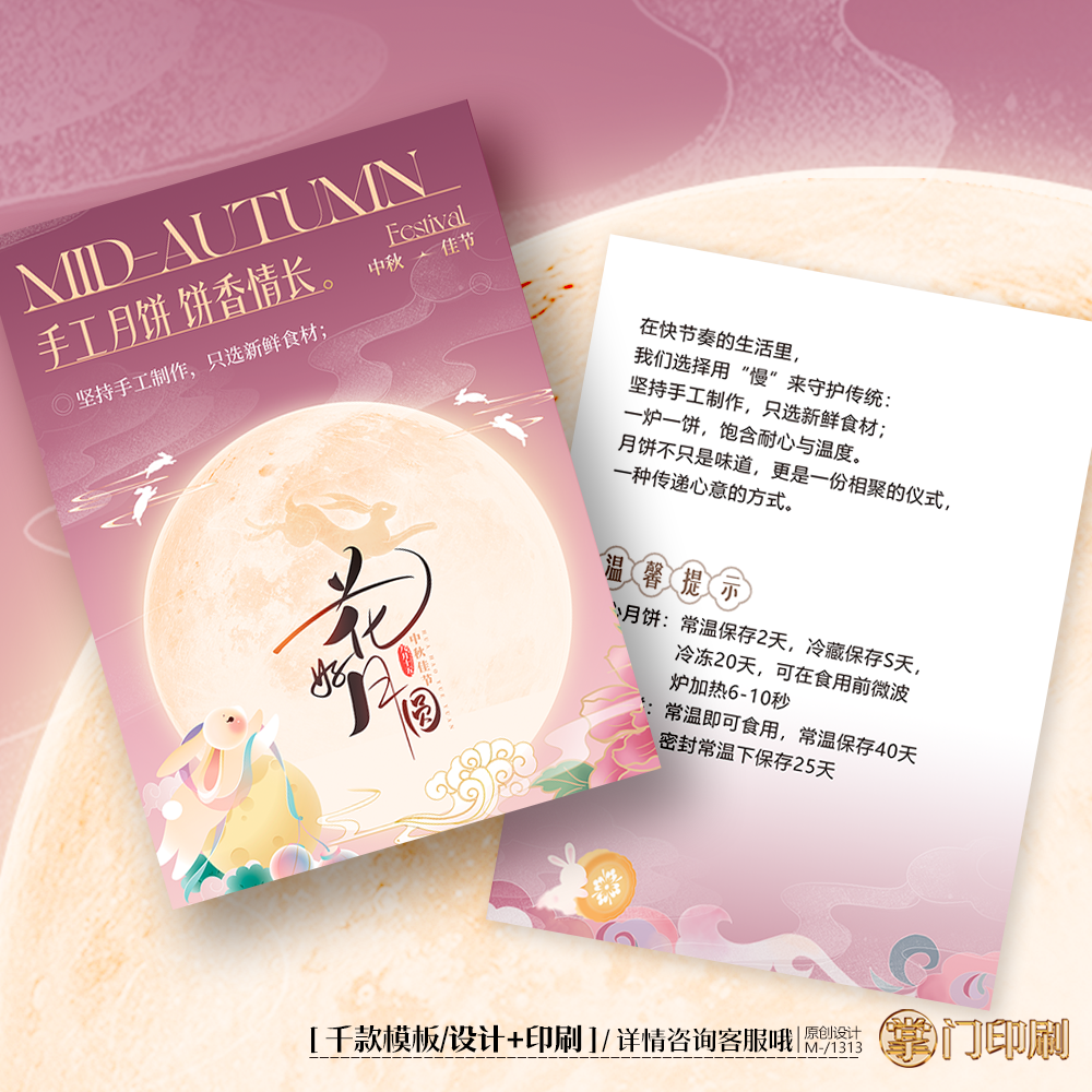 中秋节卡片月饼卡片感谢卡食用卡片中秋礼盒卡卡片定制