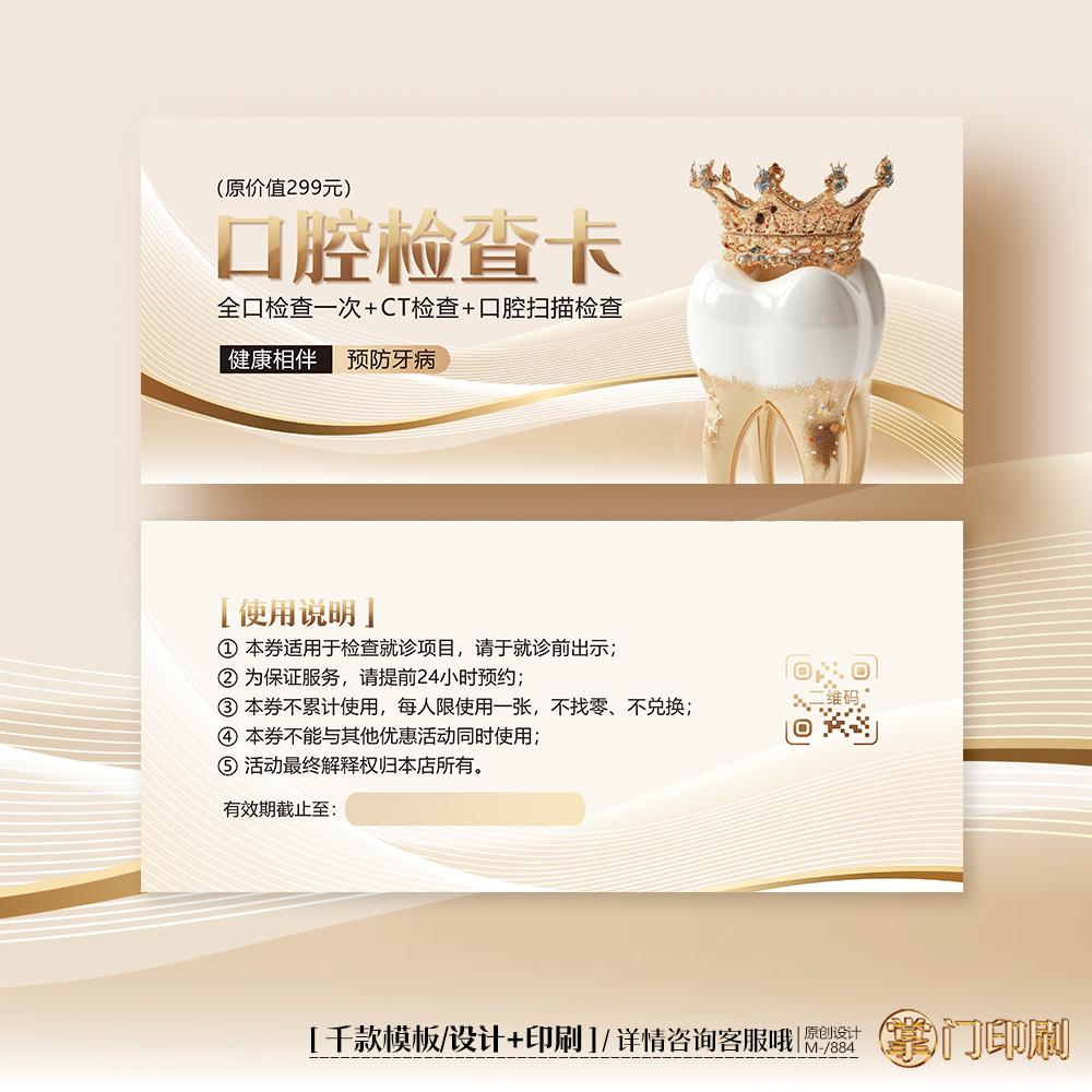 牙科口腔洁牙卡补牙卡检查卡看牙卡券代金券优惠券定制印刷