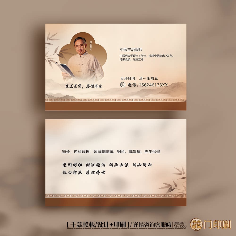 中医院中医科中医名片中医诊所中医馆中医名片定制印刷
