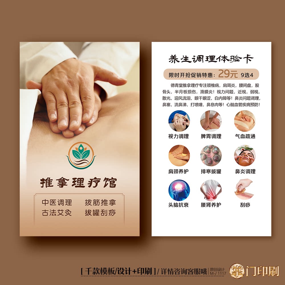中医院中医诊所理疗卡推拿体验卡优惠卡宣传卡片定制印刷