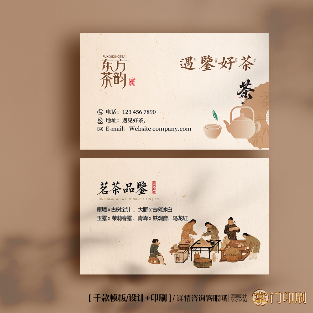 茶名片茶叶名片茶店茶业茶楼茶艺师名片定制印刷