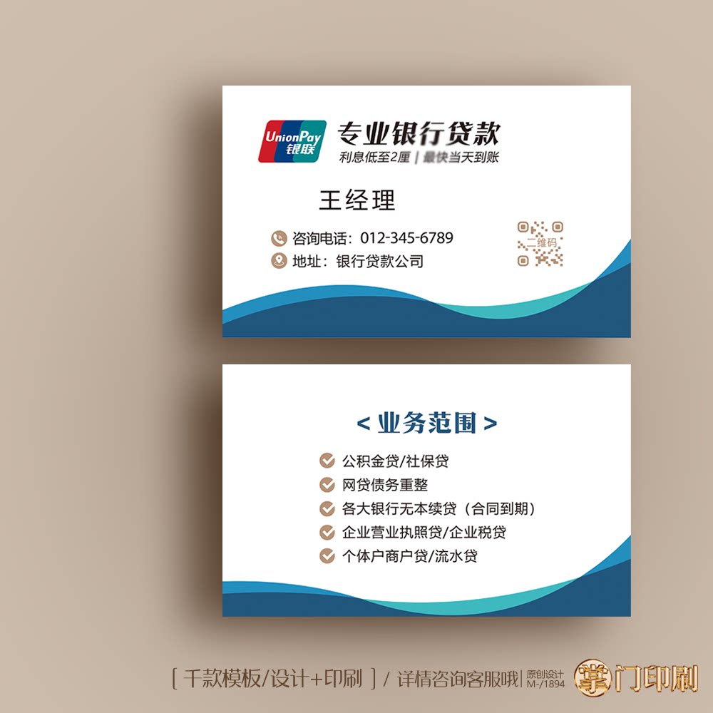 09贷款名片定制印刷设计图片