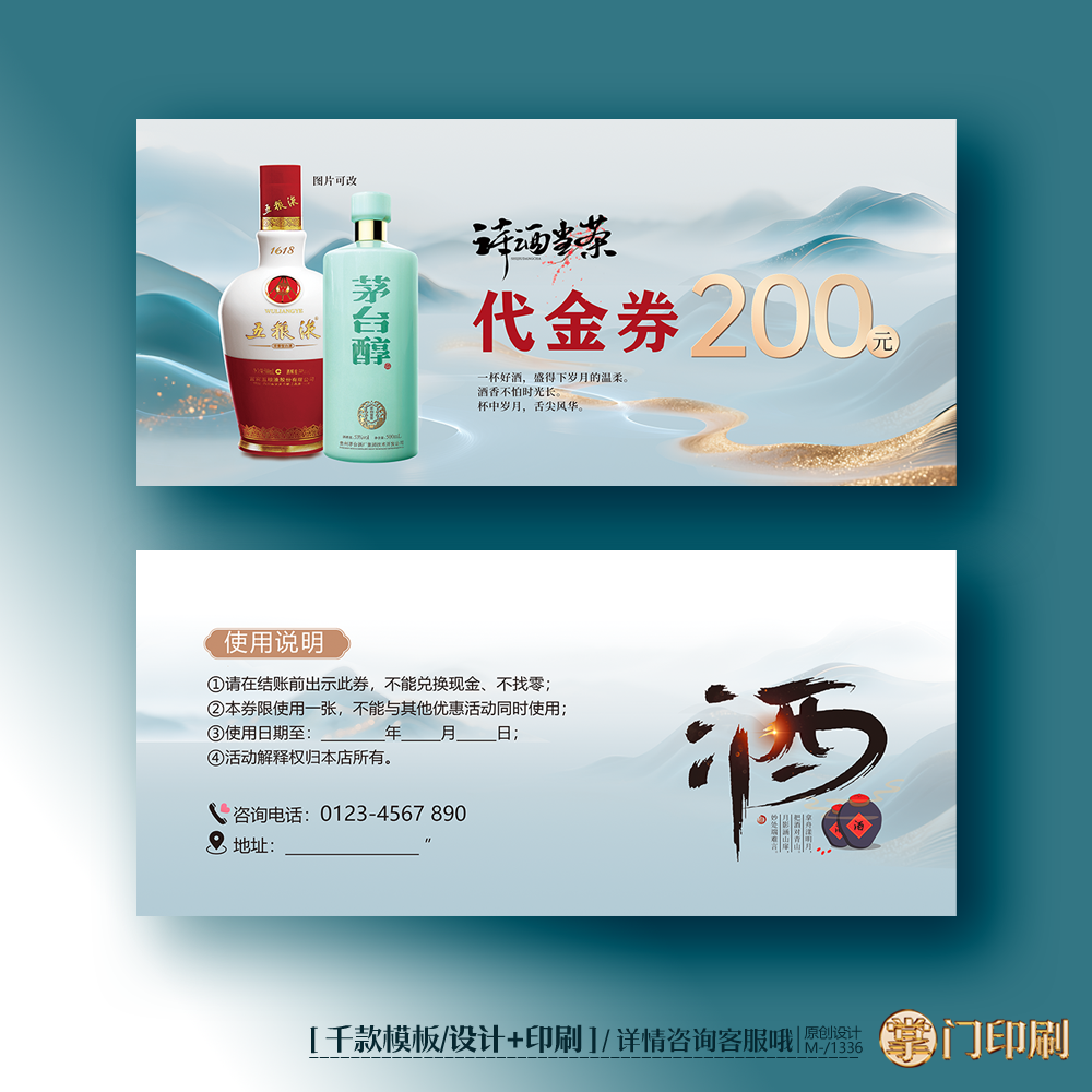 酒水白酒券酒厂酒业白酒礼券体验卡券代金券优惠券定制印刷