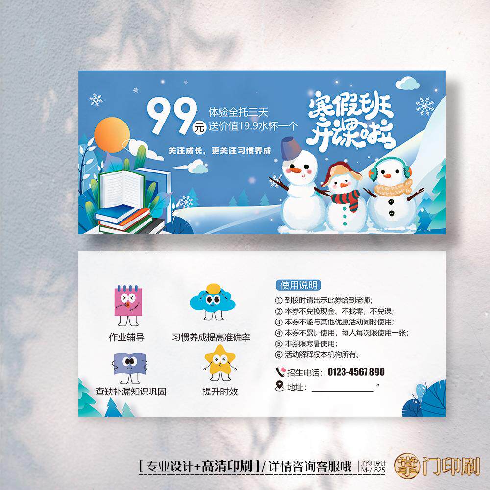 冬季寒假幼儿园教育托管班招生体验卡券代金券优惠券定制印刷
