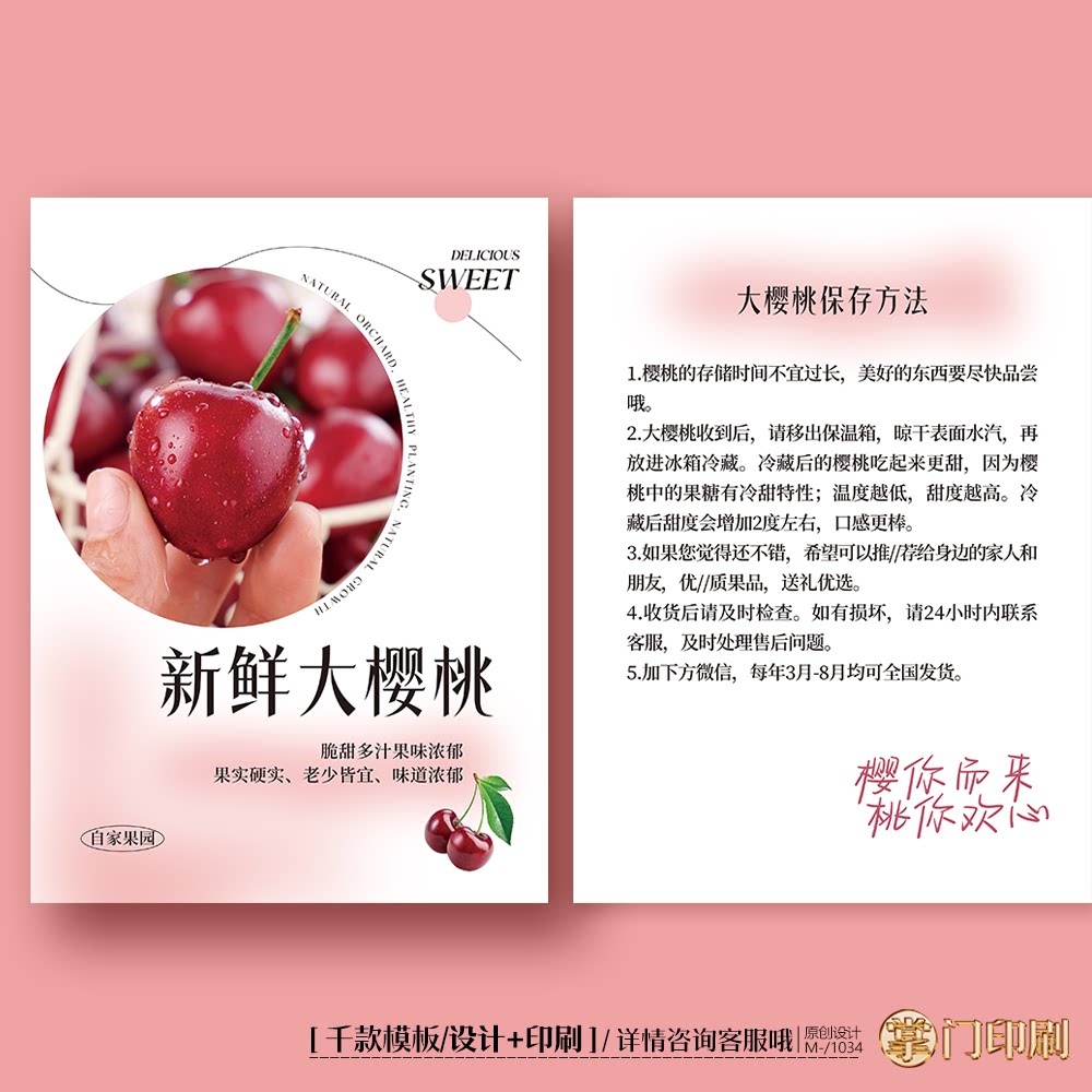 大连烟台樱桃卡片车厘子卡片温馨提示保存方法卡片定制印刷