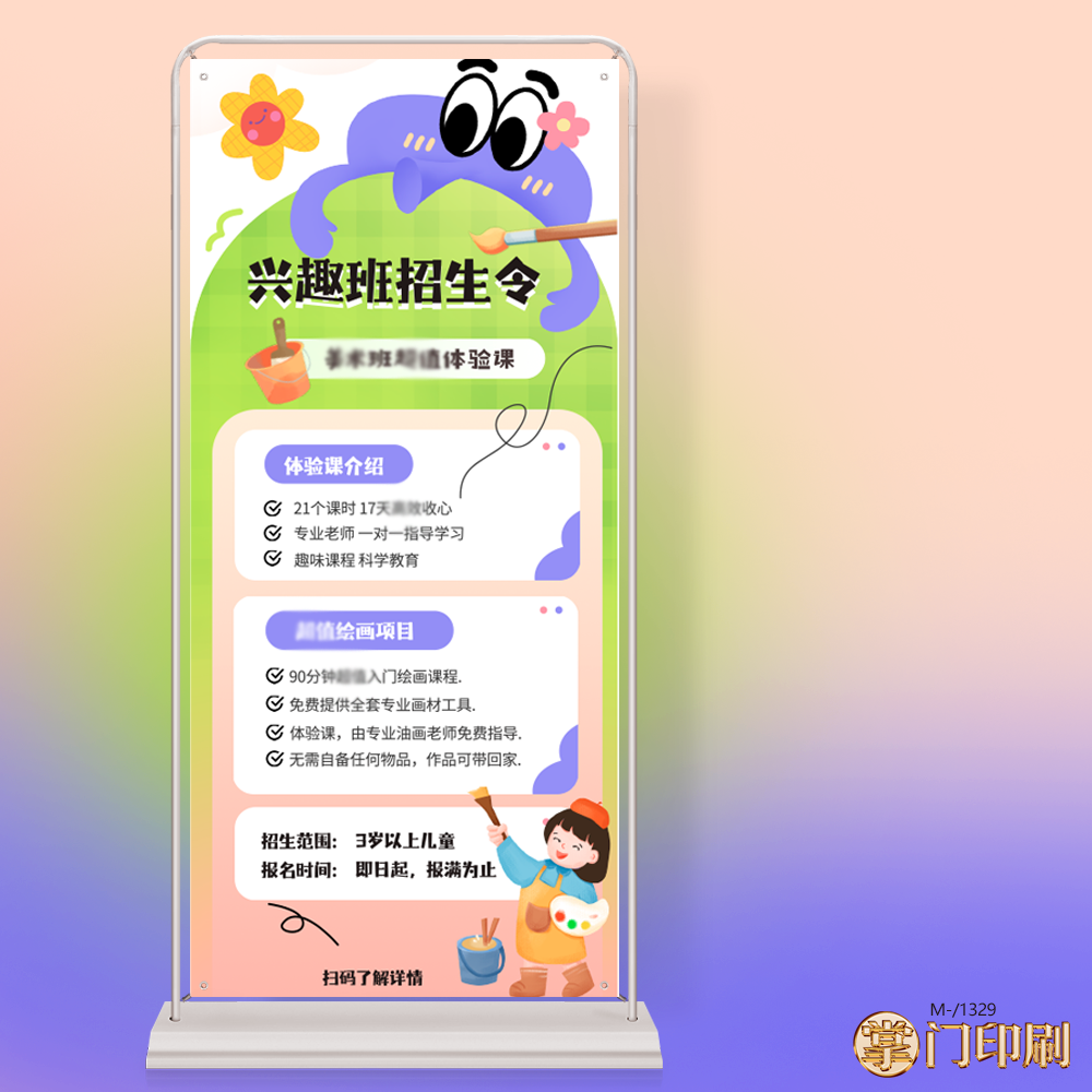 美术托管班美术教育机构美术招生展架易拉宝制作印刷