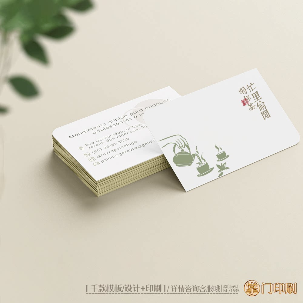 绿色茶叶名片茶名片茶楼茶馆茶店名片茶叶卡片名片定制印刷