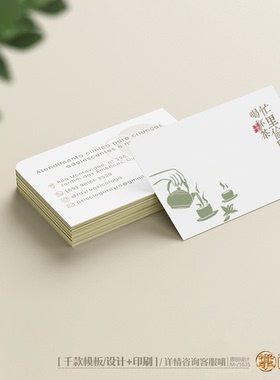 绿色茶叶名片茶名片茶楼茶馆茶店名片茶叶卡片名片定制印刷